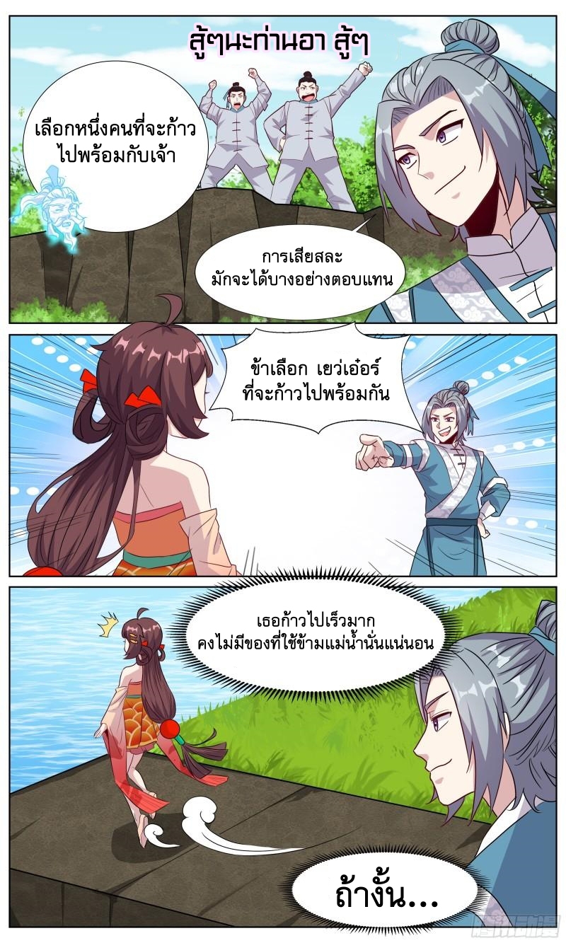 ข้าไม่ได้อยากเป็นเทพแห่งดาบ ตอนที่ 67 หน้า 7