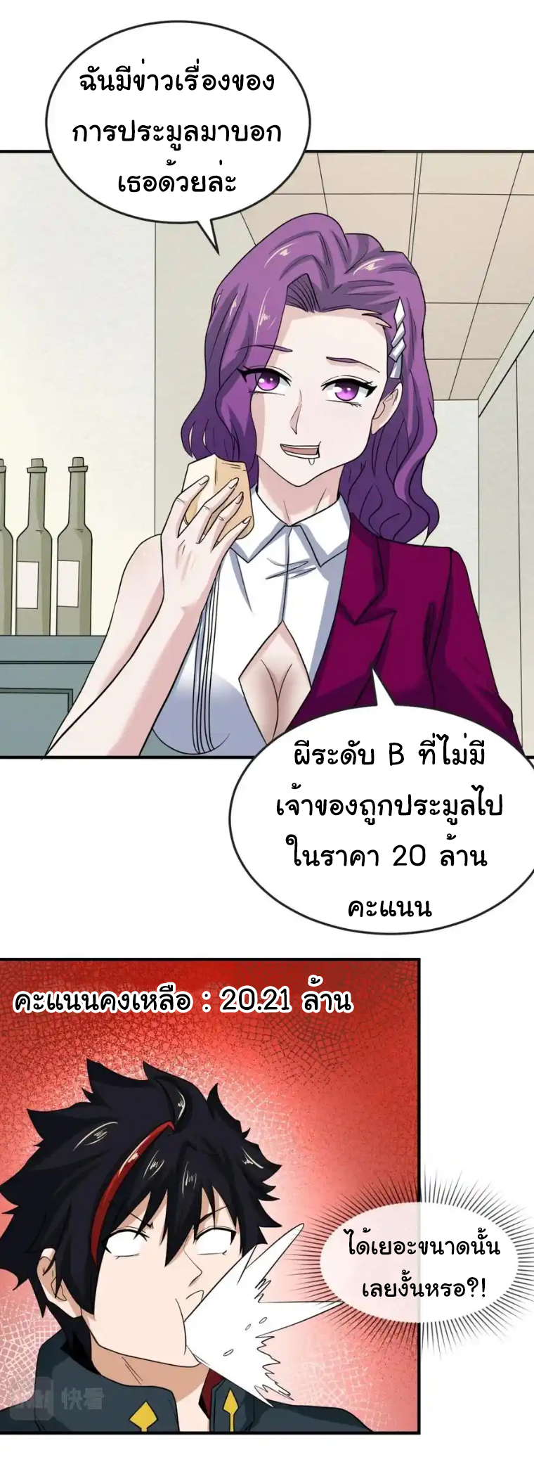 Junior Brother Demon Sovereign is too devoted ตอนที่ 98 หน้า 4