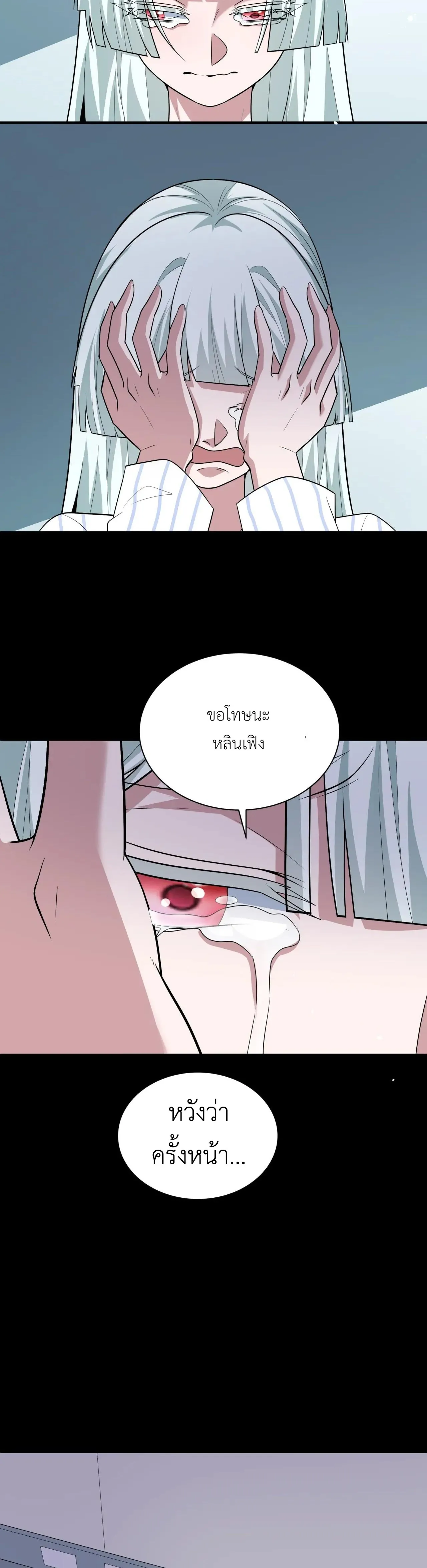 Era of the Haunted - ยุคสมัยแห่งภูตผี ตอนที่ 515 หน้า 8