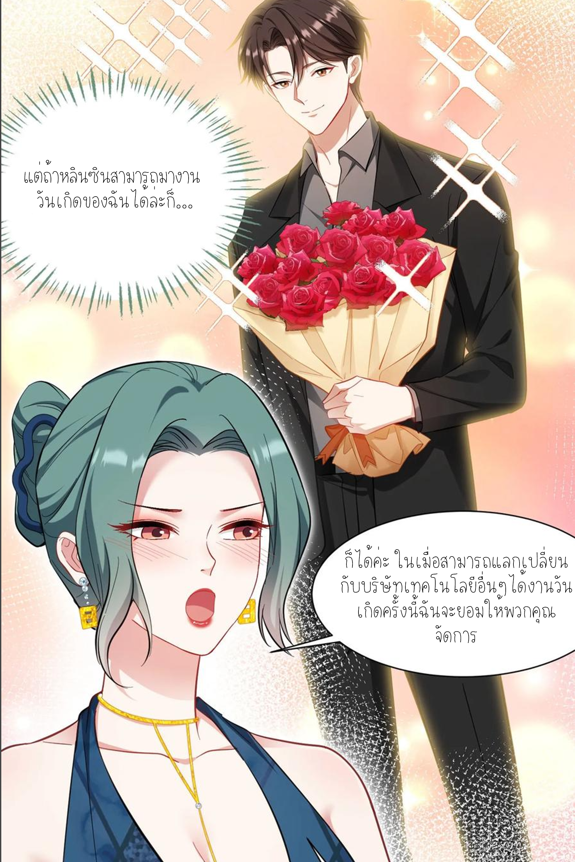 ผมไปเกาะสาวสวยกิน, แต่ตอนนี้ฉันเป็นคนร่ำรวยแล้ว~ ตอนที่ 161 หน้า 49