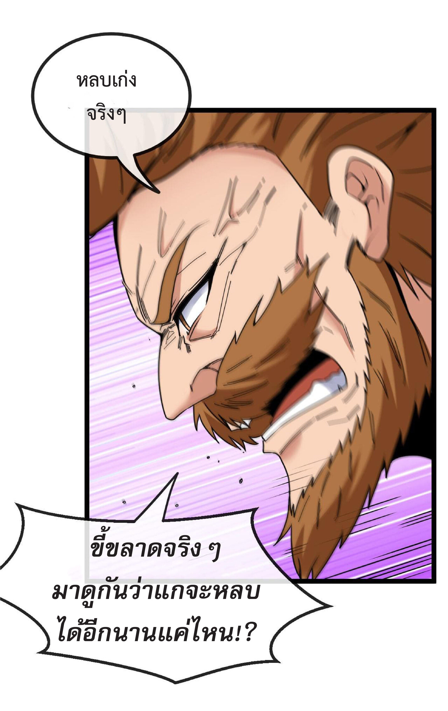 Super god system  ระบบสุดเทพ ตอนที่ 39 หน้า 19