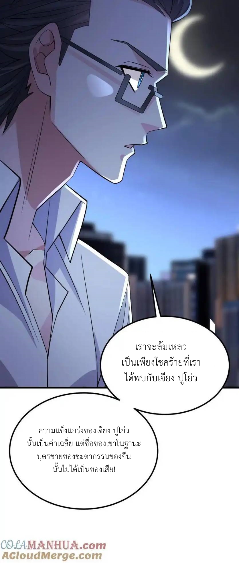 I Accidentally Became Invincible While Studying With My Sister ตอนที่ 136 หน้า 31