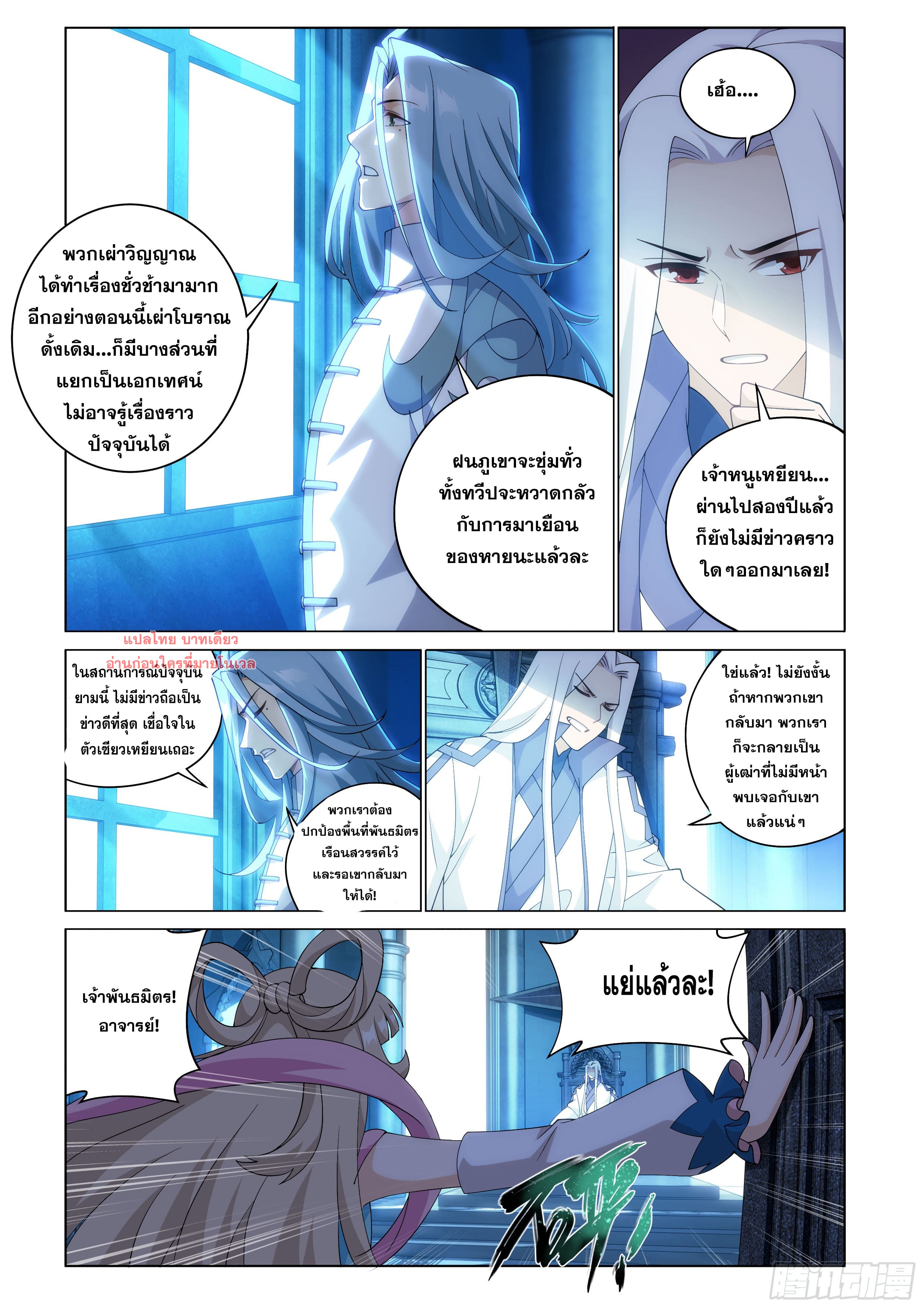 Doupo Cangqiong (ชนจีน) ตอนที่ 134 หน้า 18