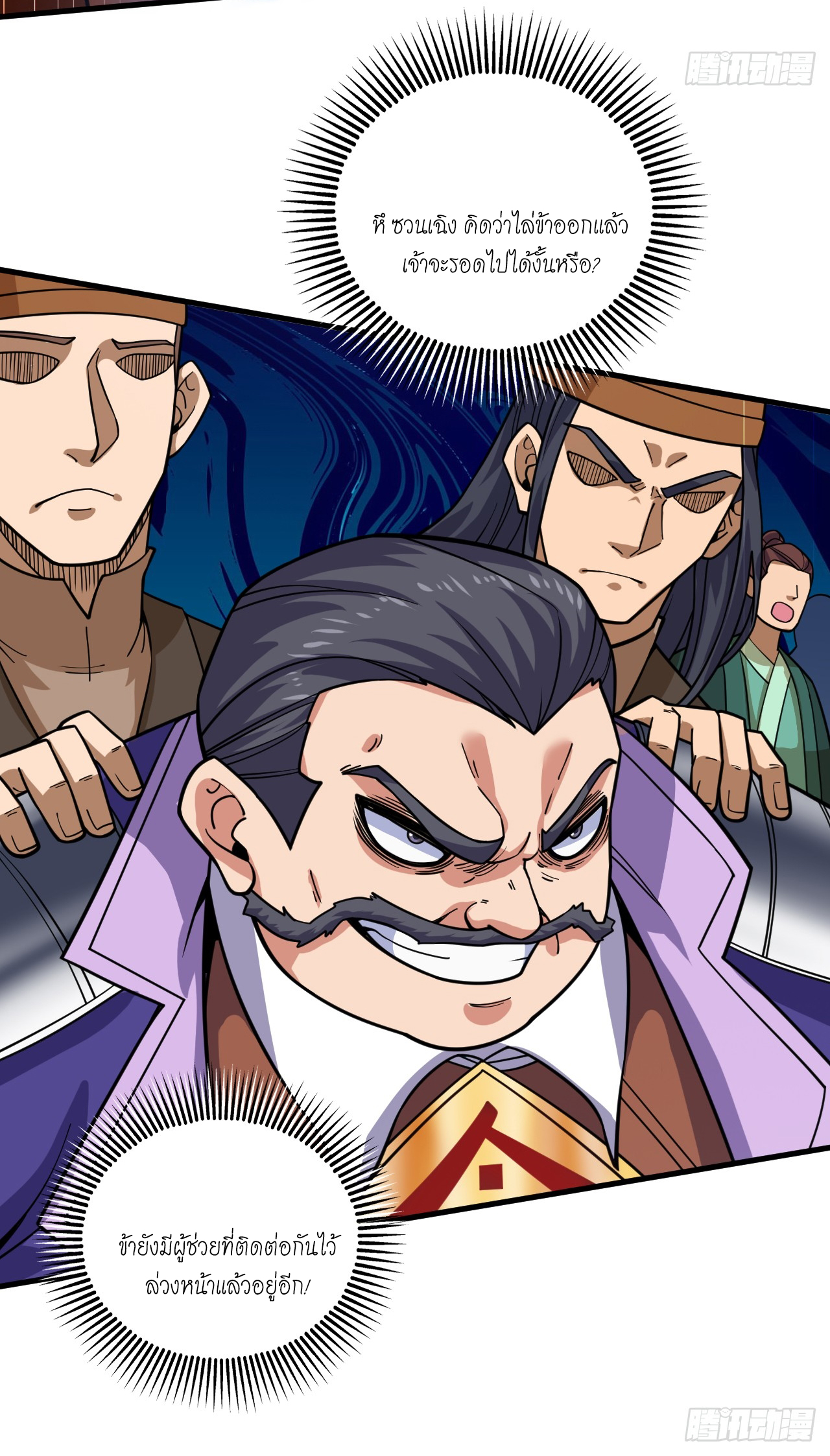 ข้าอยู่อย่างสันโดษมากว่า 100,000 ปี (ทันจีน) ตอนที่ 82 หน้า 6