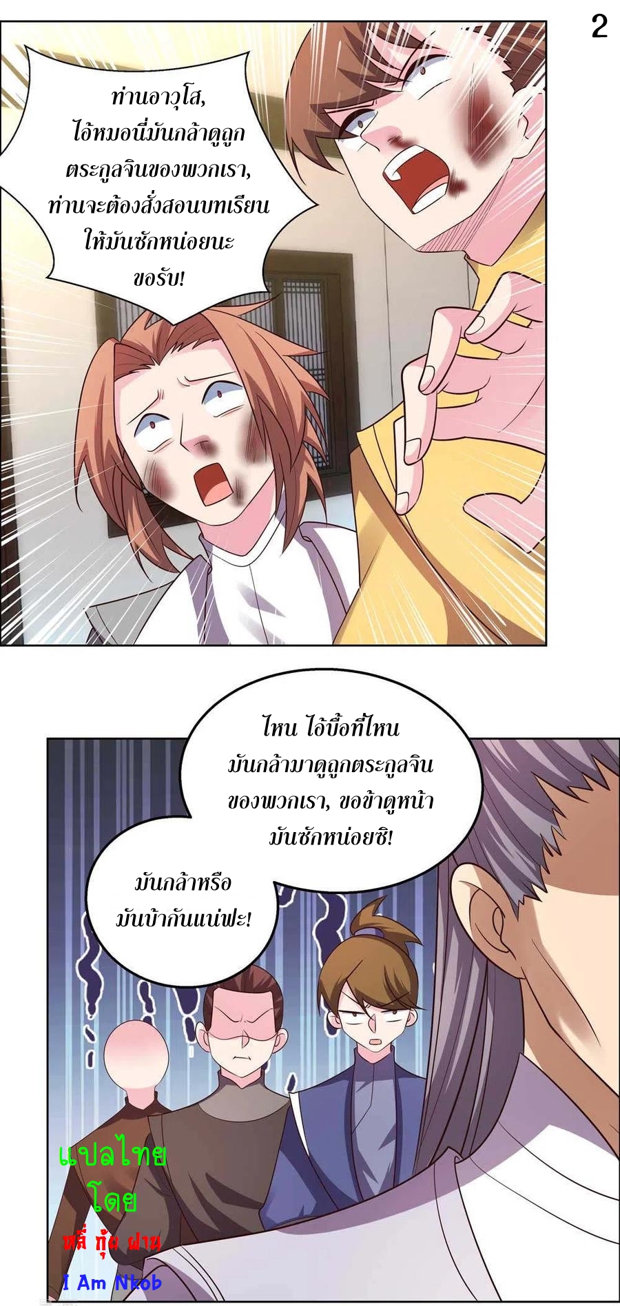 Above All Gods เทพยุทธเหนือเทวะ ตอนที่ 153 หน้า 3