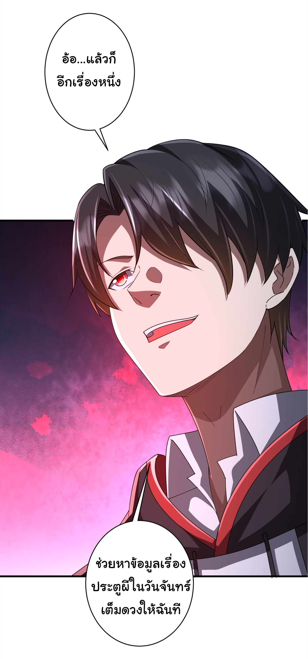 Start with trillions of coins ตอนที่ 74 หน้า 52