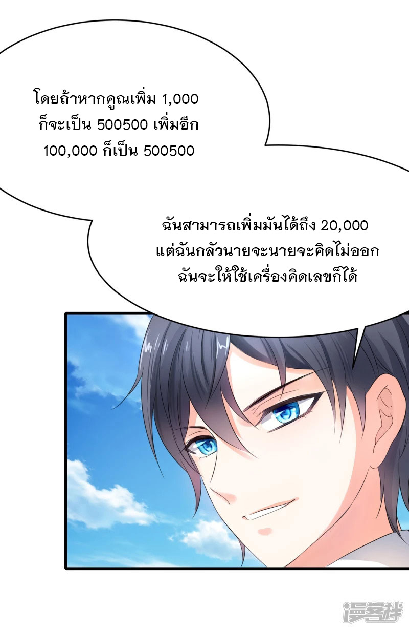 ระบบแห่งการล้างแค้น ตอนที่ 3 หน้า 36