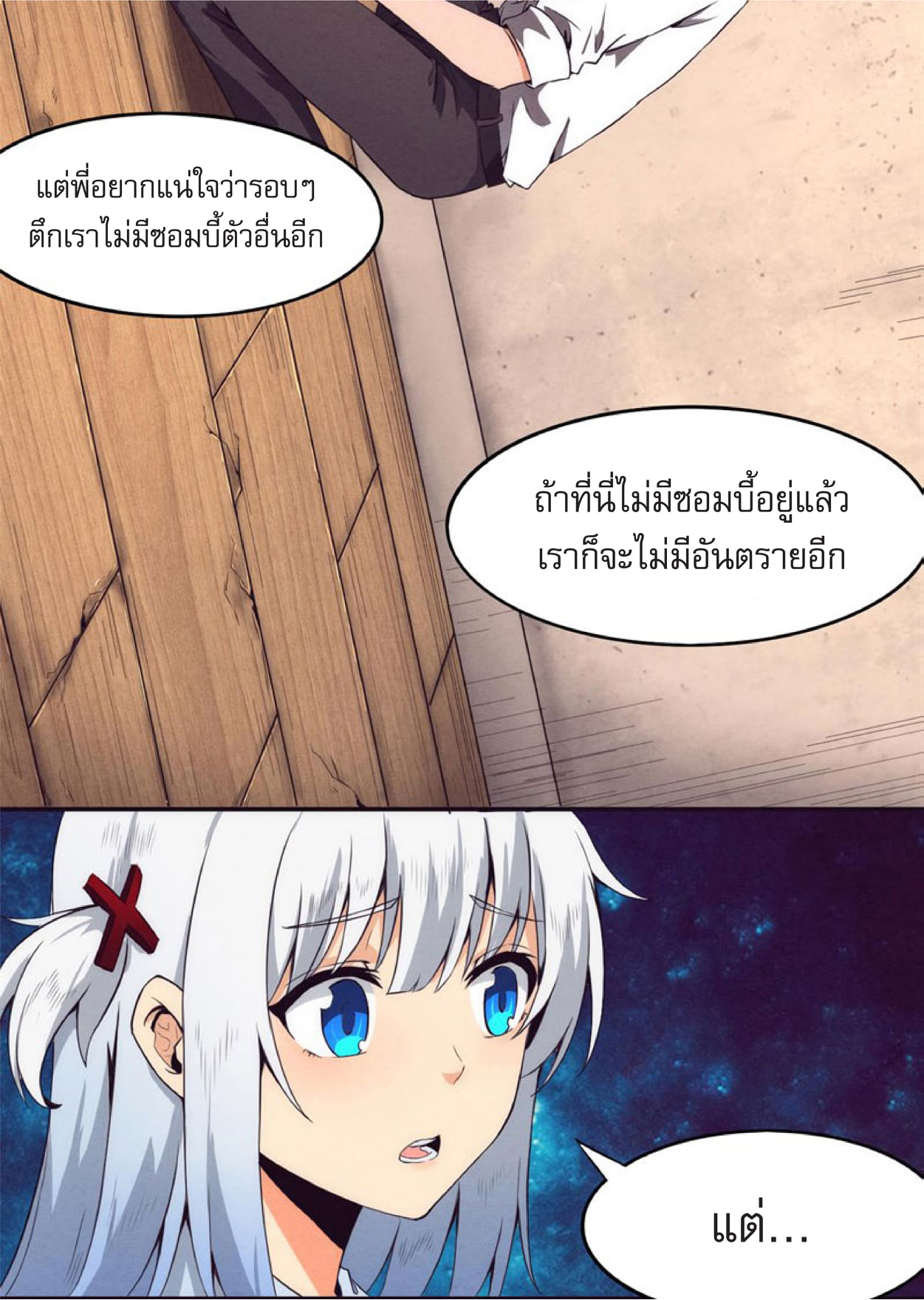 The Frenzy Of Evolution ตอนที่ 3 หน้า 36