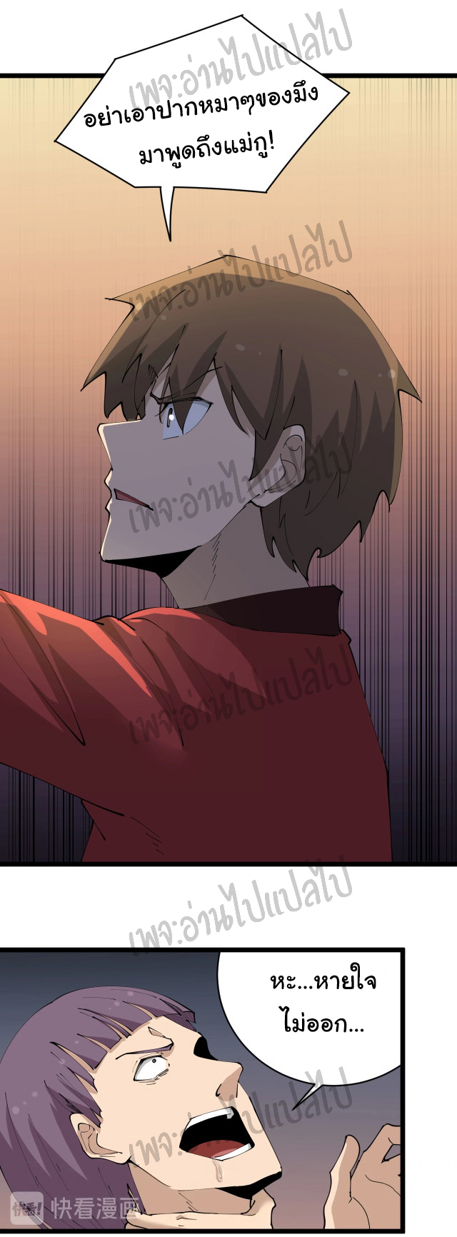 Sanjie Taobao Store ระบบร้านค้าเทพเจ้า ตอนที่ 71 หน้า 24