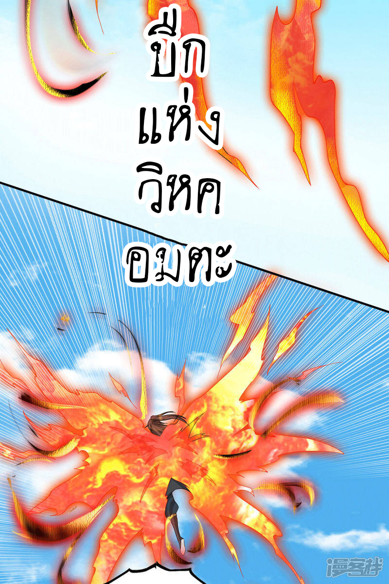 Reversal of god king จอมราชันย์ผงาดโลกันต์ ตอนที่ 51 หน้า 14