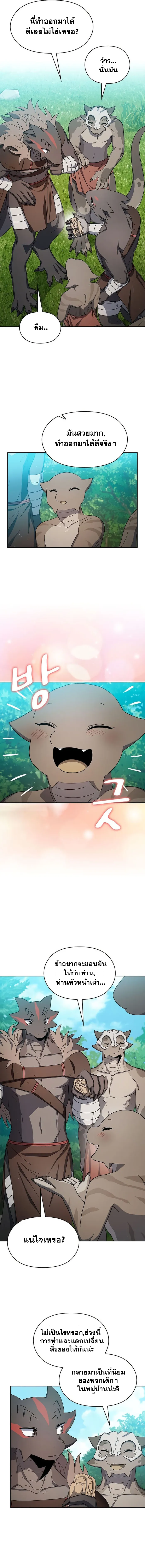 The Nebula's Civilization ตอนที่ 23 หน้า 8