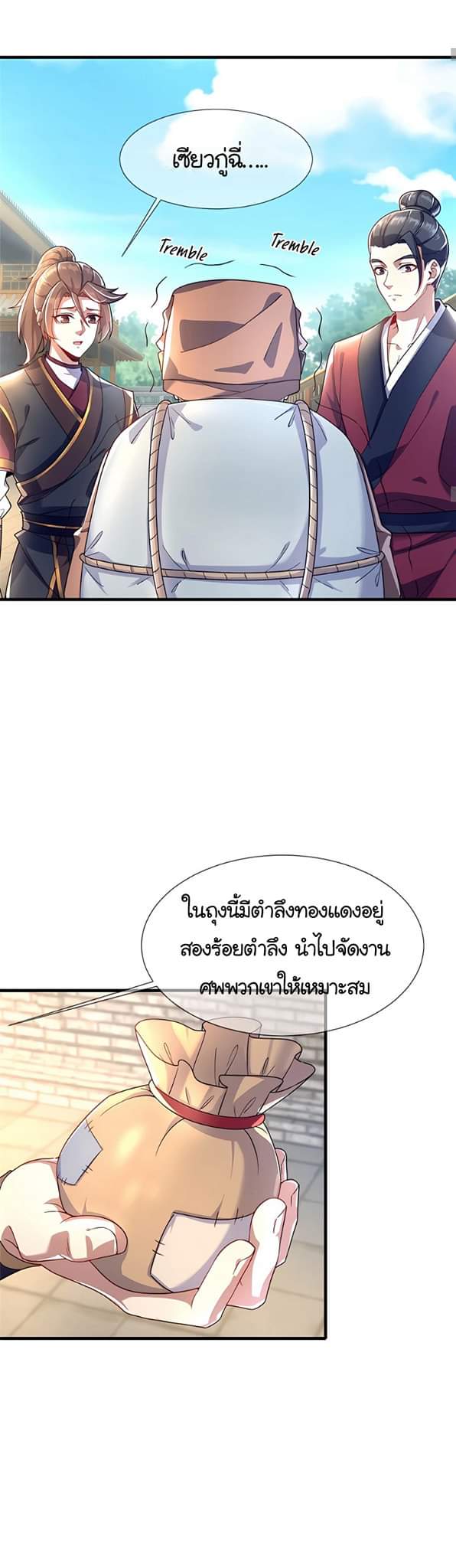 [This Martial Saint Is Way Too Generous] ตอนที่ 5 หน้า 6
