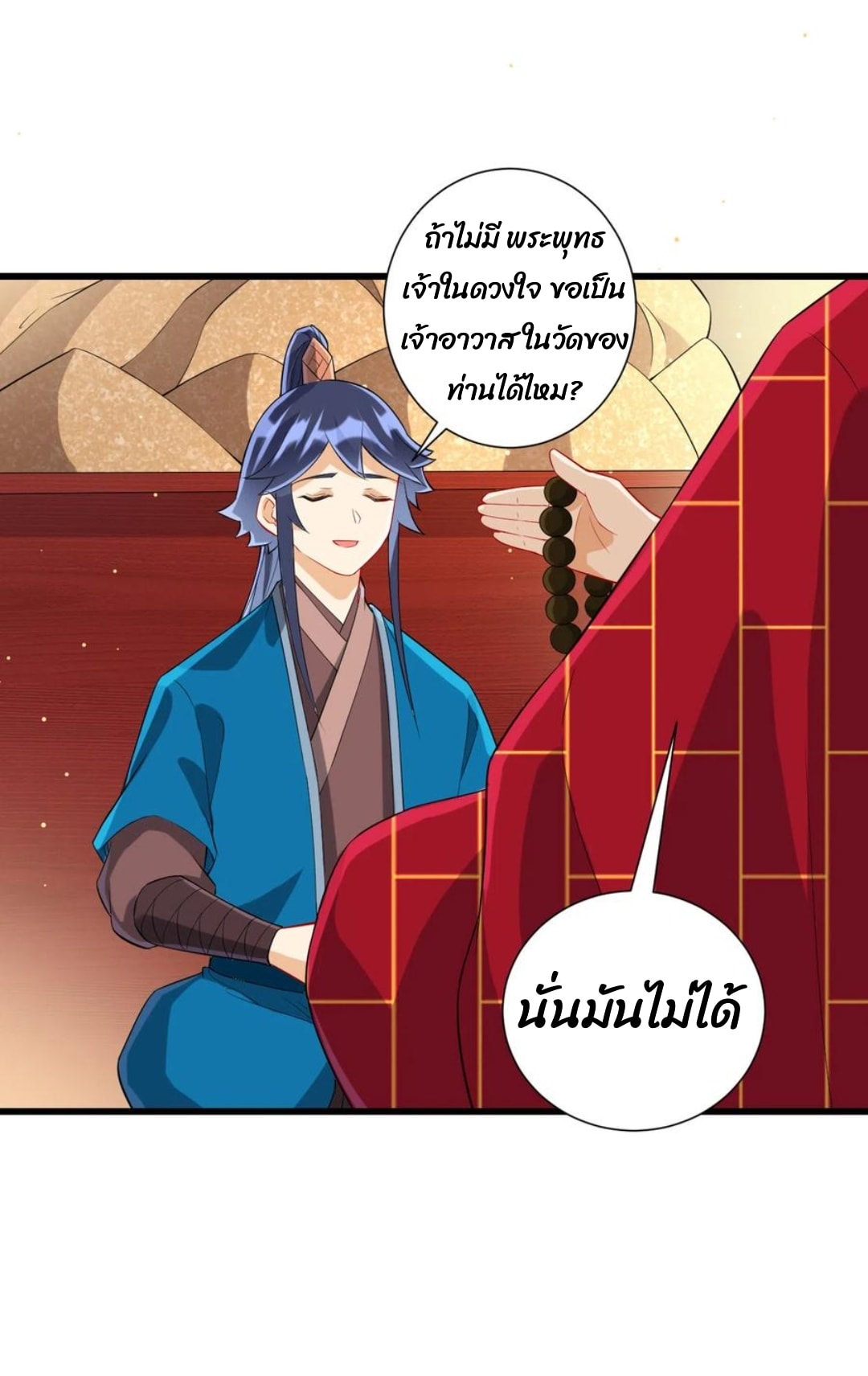 ข้ารับใช้ชั้นหนึ่ง ตอนที่ 170 หน้า 12