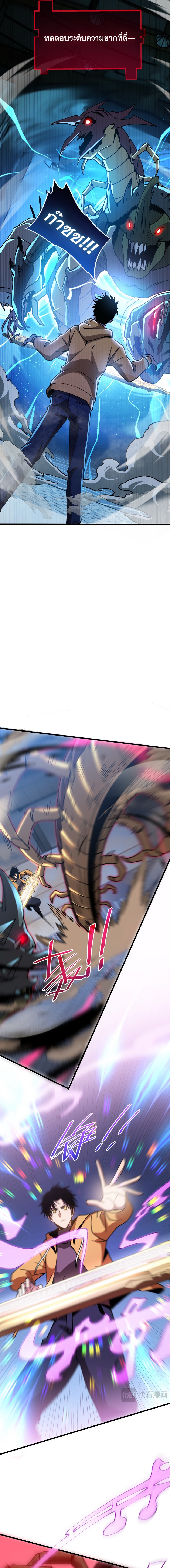 ปรามาสแห่งเทพ ตอนที่ 7 หน้า 3