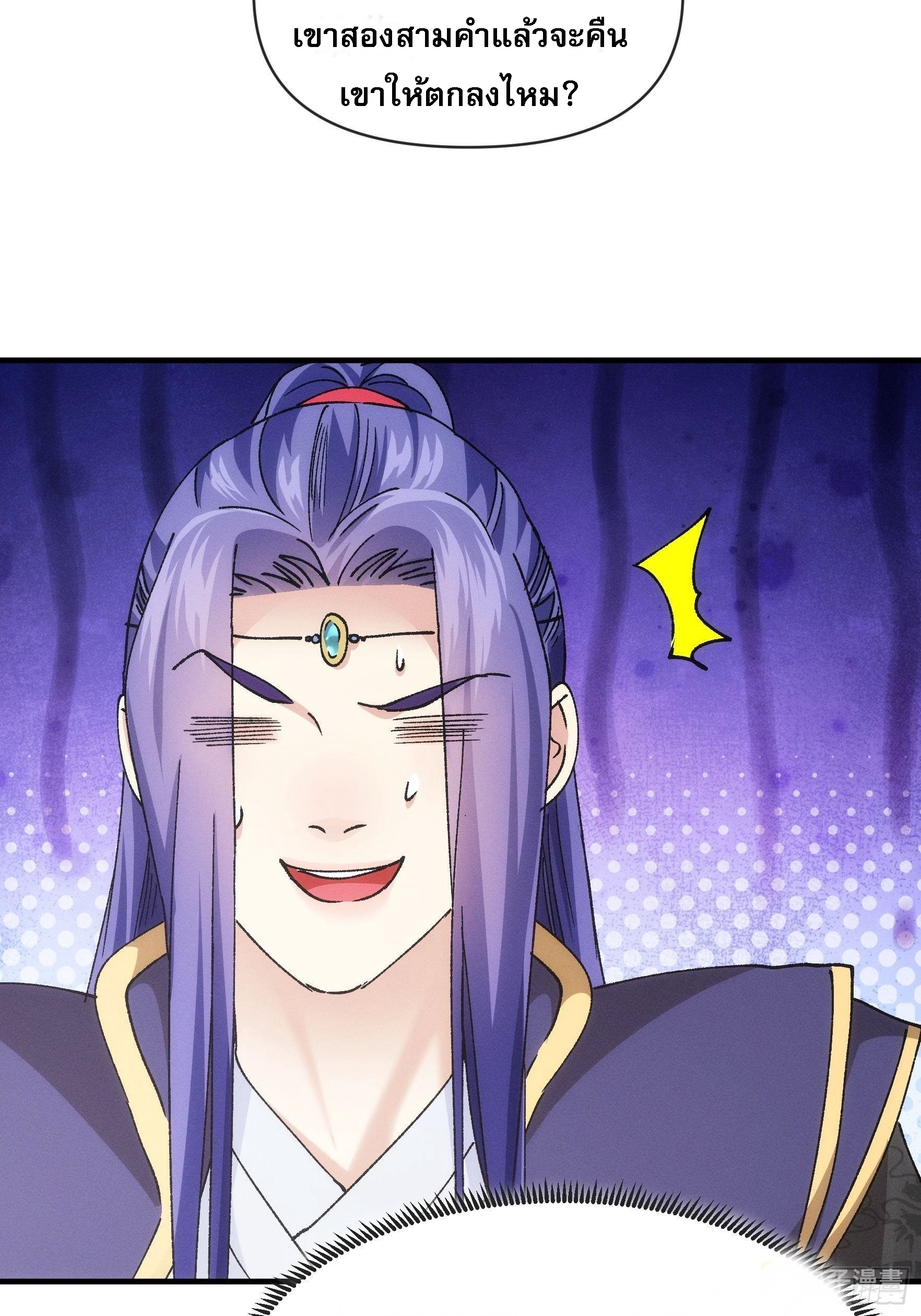 ข้าจะกำหนดชะตาตัวเอง ทันจีน ตอนที่ 101 หน้า 18