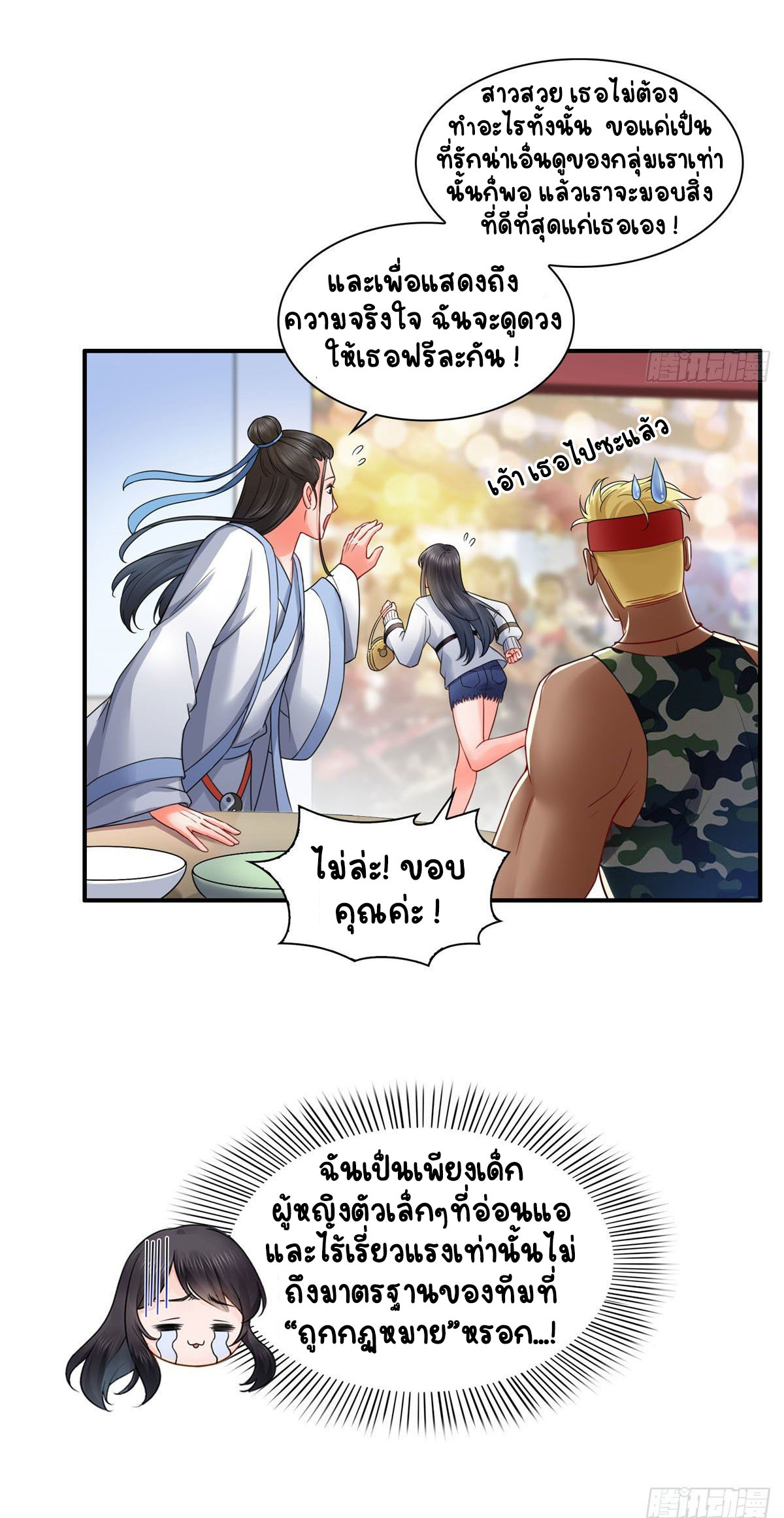 (ชนจีน)Perfect Secret Love The Bad New Wife Is a Little Sweet ตอนที่ 92 หน้า 20