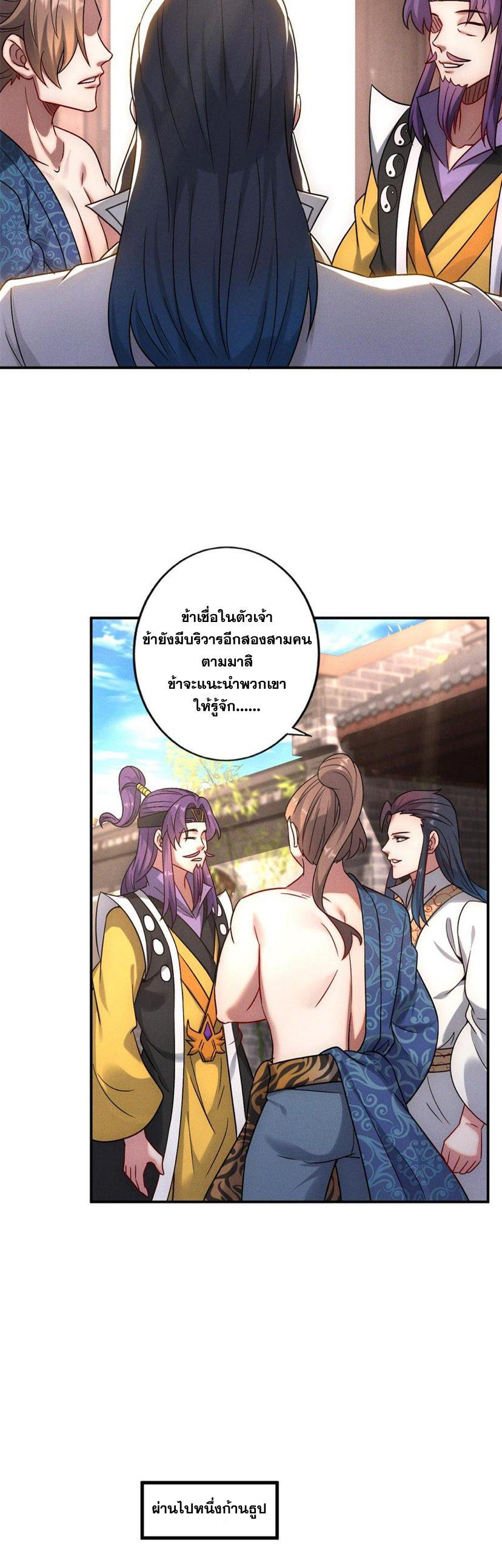 ข้ามีระบบที่สามารถอัญเชิญเทพและปีศาจได้ ตอนที่ 55 หน้า 19