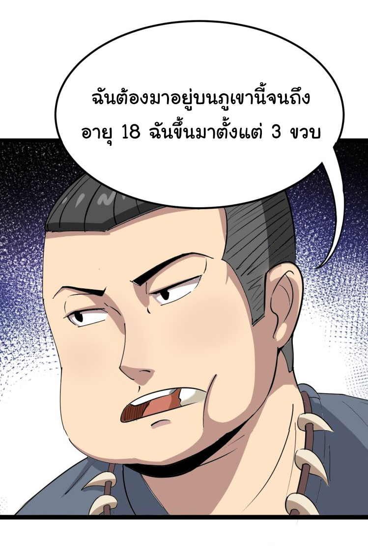 Bad Hand Witch Doctor สุดยอดพ่อมดหมอผี ตอนที่ 4 หน้า 29