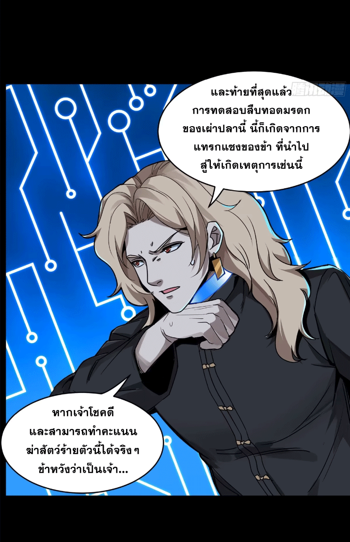 Legend of Star Genera ชนจีน ตอนที่ 153 หน้า 70