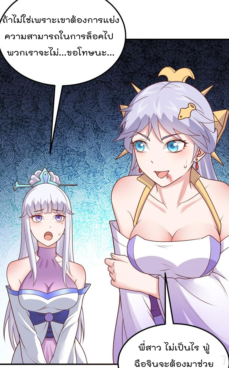 สมบัติทั้งหมดที่ข้าทิ้งไปตอนนี้กลายเป็นผู้หญิงไปซะแล้ว (ชนต้นฉบับ) ตอนที่ 25 หน้า 38