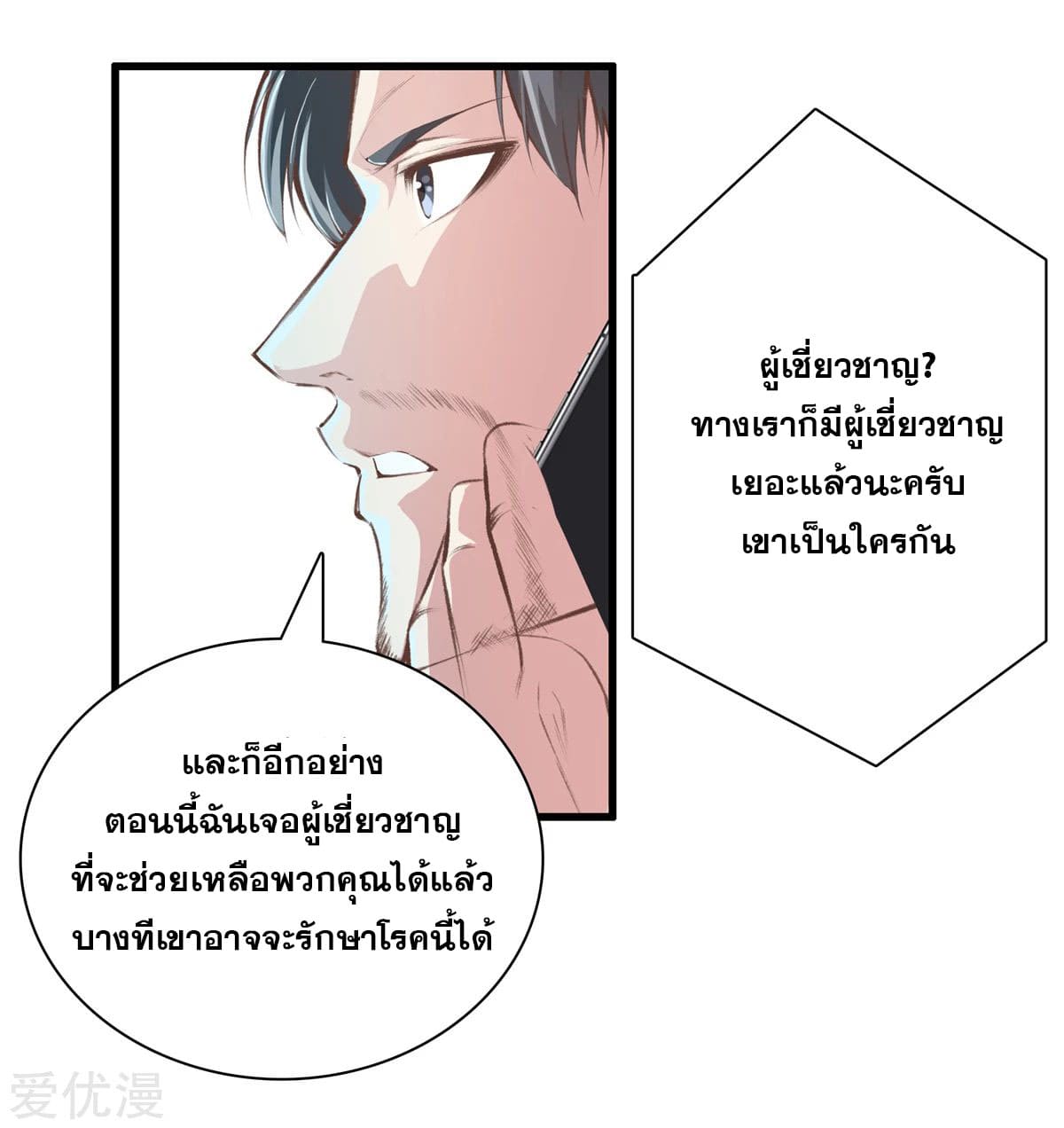 Metropolitan Reverence ตอนที่ 52 หน้า 6