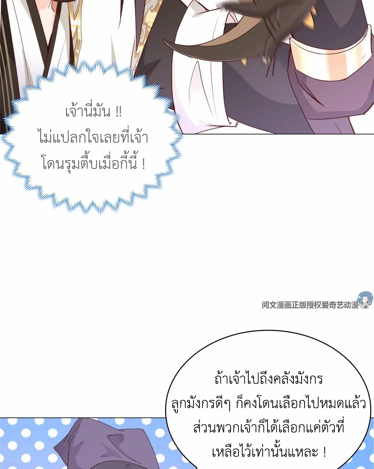 (ชนจีน) Dragon Master (จูหมิง นักรบเซียนมังกร) ตอนที่ 6 หน้า 19