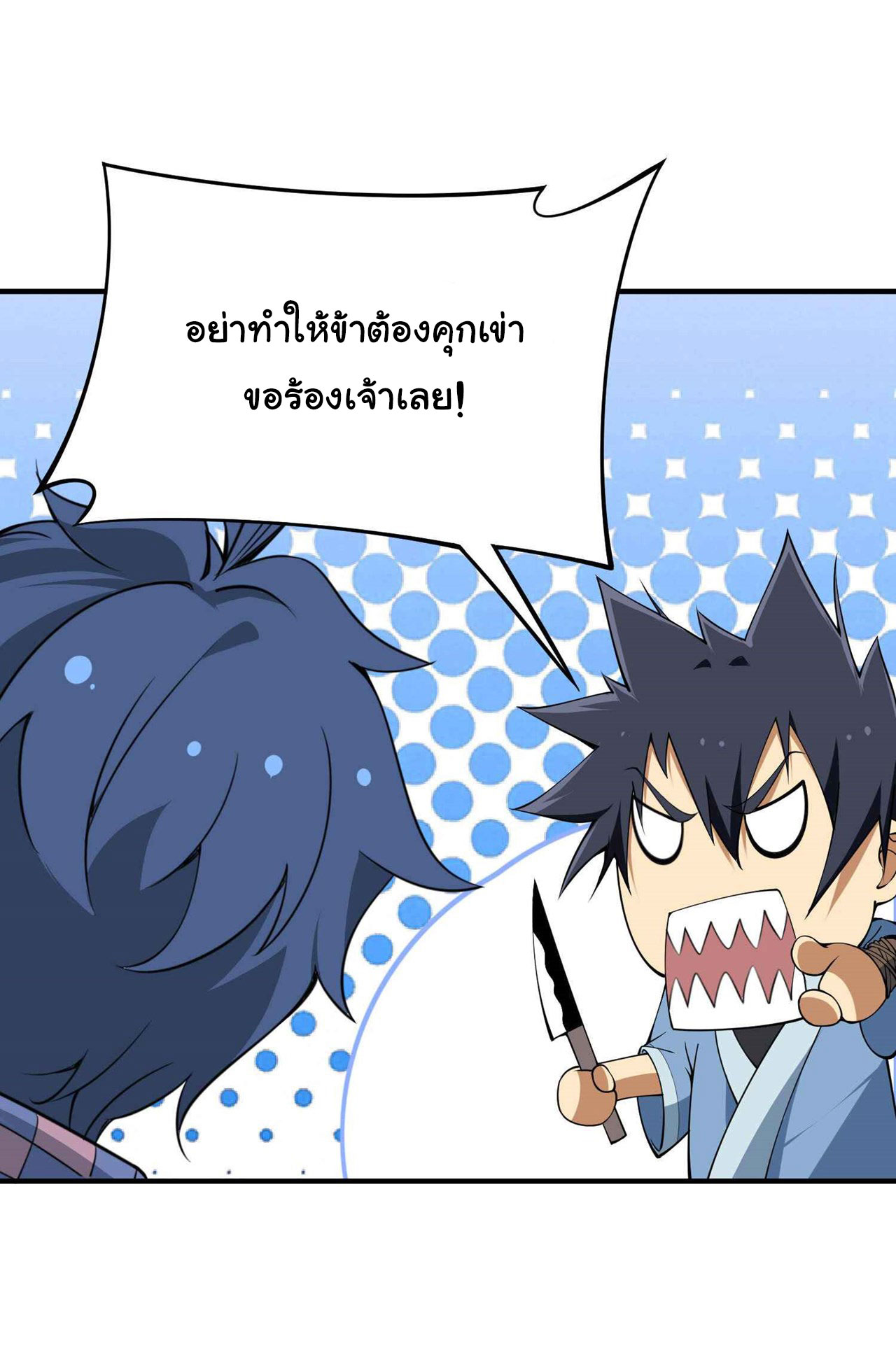 I Just Want To Be Killed (ฉันอยากจะโดนฆ่า) ตอนที่ 1 หน้า 3