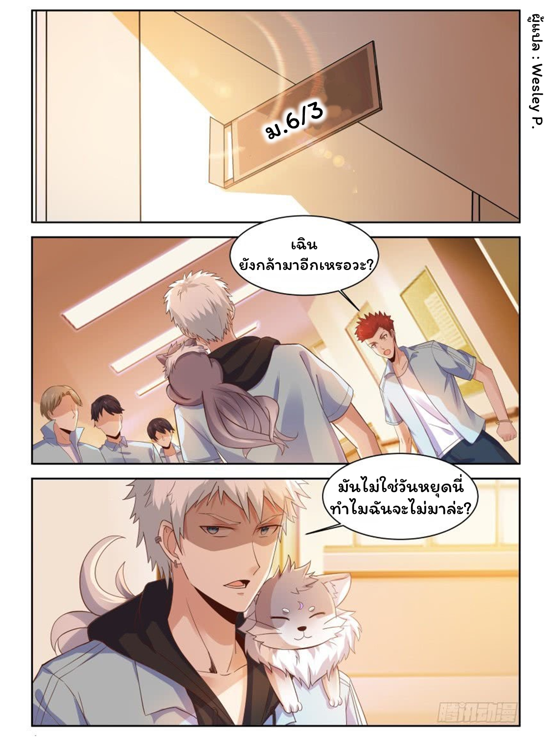 โรงเรียนเทพศิลปะการต่อสู้ ตอนที่ 5 หน้า 10