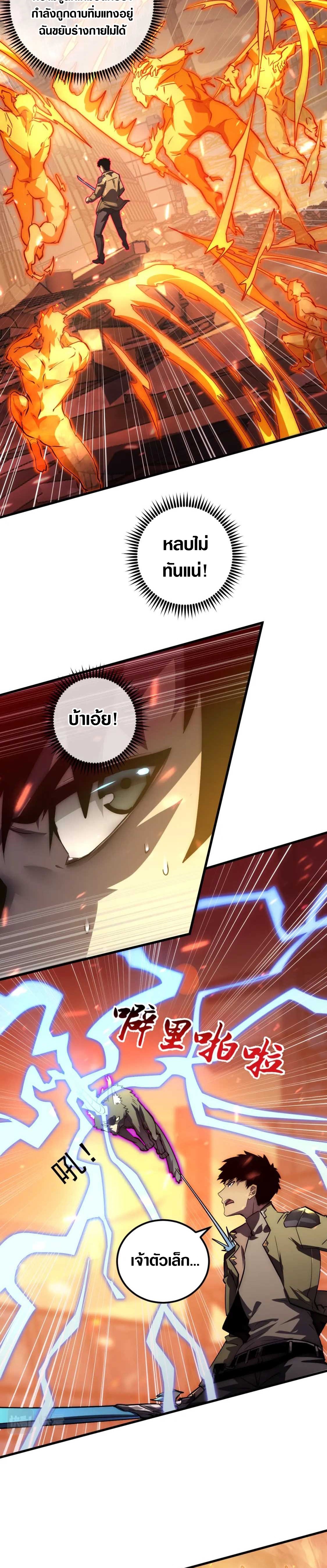 Rise From The Rubble |  เศษซากวันสิ้นโลก ตอนที่ 171 หน้า 3