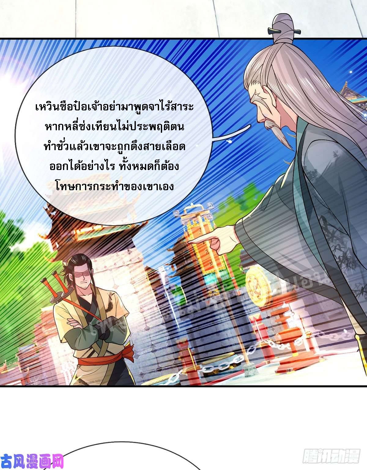 ราชันย์เทพยุทธ์มังกรผงาดฟ้า ตอนที่ 41 หน้า 34