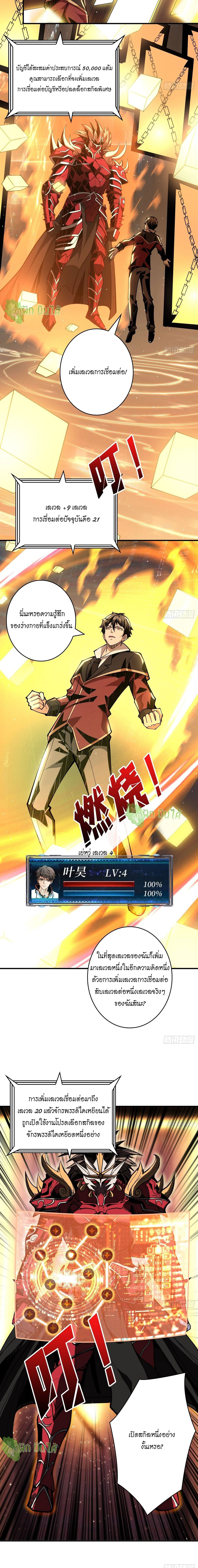 (ชนจีน) IT STARTS WITH A KINGPIN ACCOUNT - จุติจอมราชัน ตอนที่ 21 หน้า 10