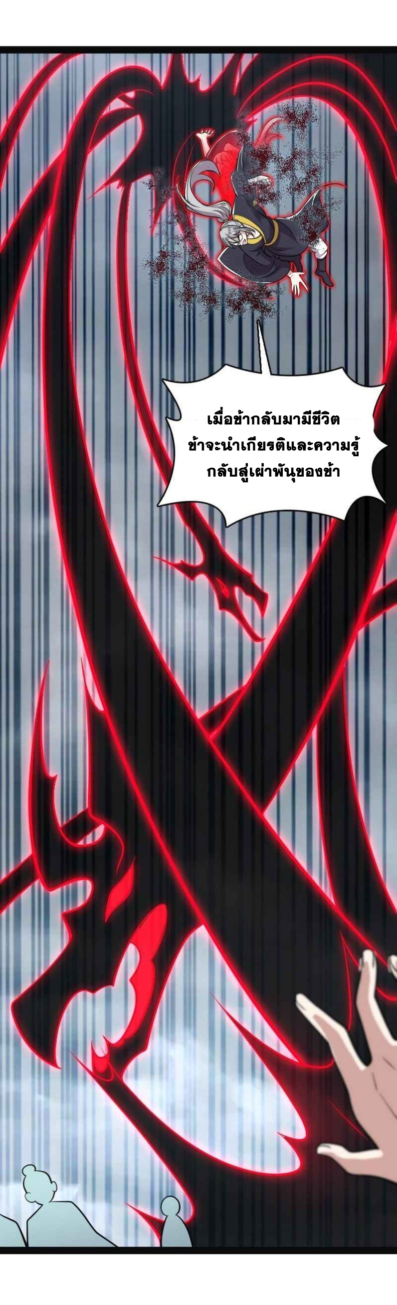 ชีวิตอันสันโดษของจักพรรดิ์หลินเกอ ตอนที่ 150 หน้า 37