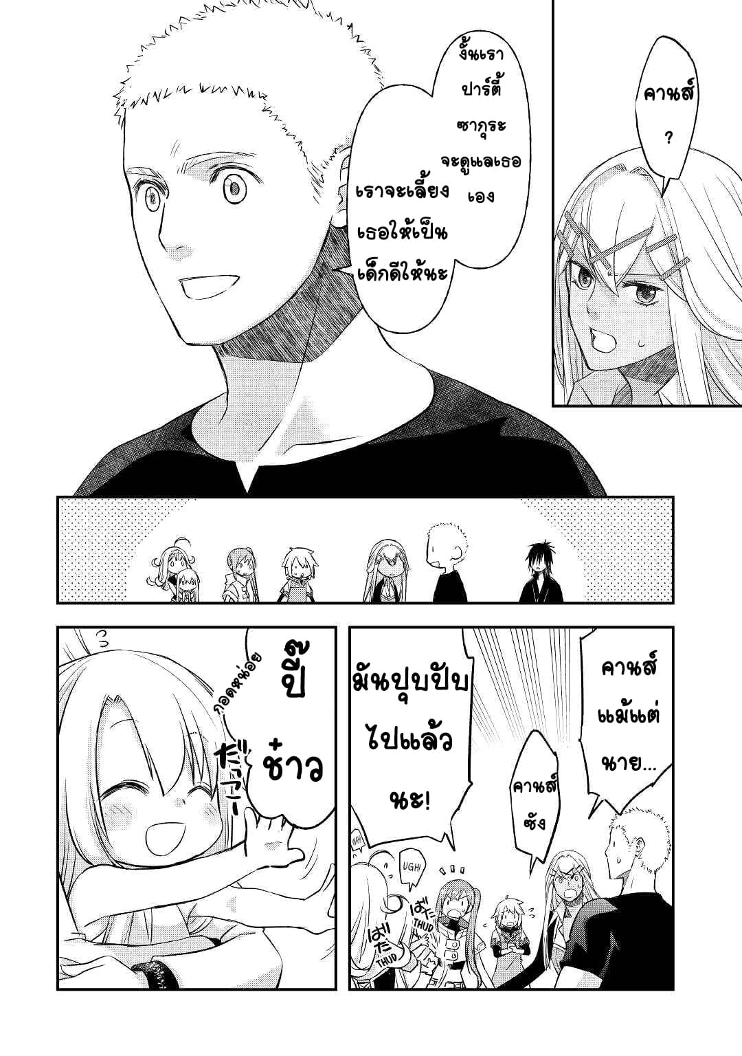 Kanchigai No Atelier Master ตอนที่ 28 หน้า 14