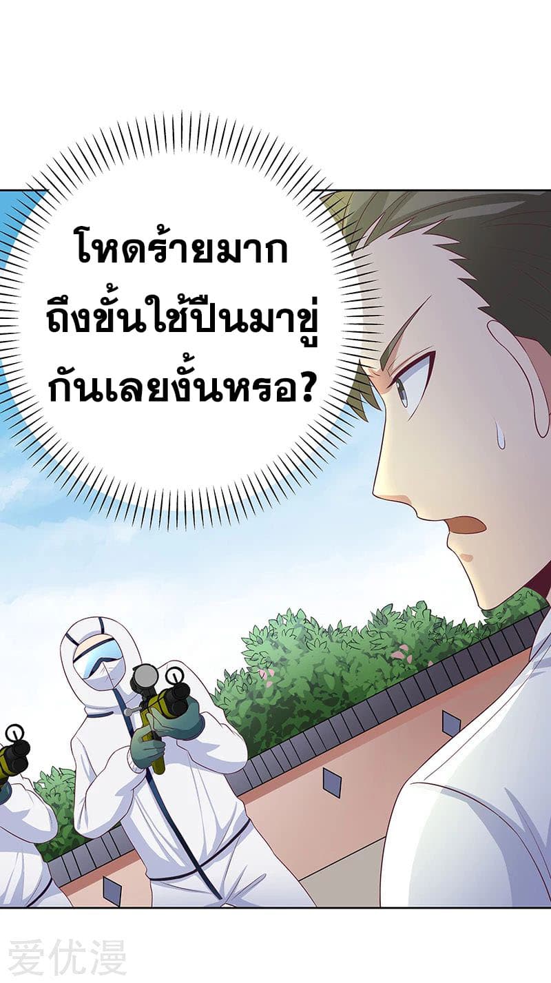 โครตเกรียนเซียนโอสด ตอนที่ 10 หน้า 30