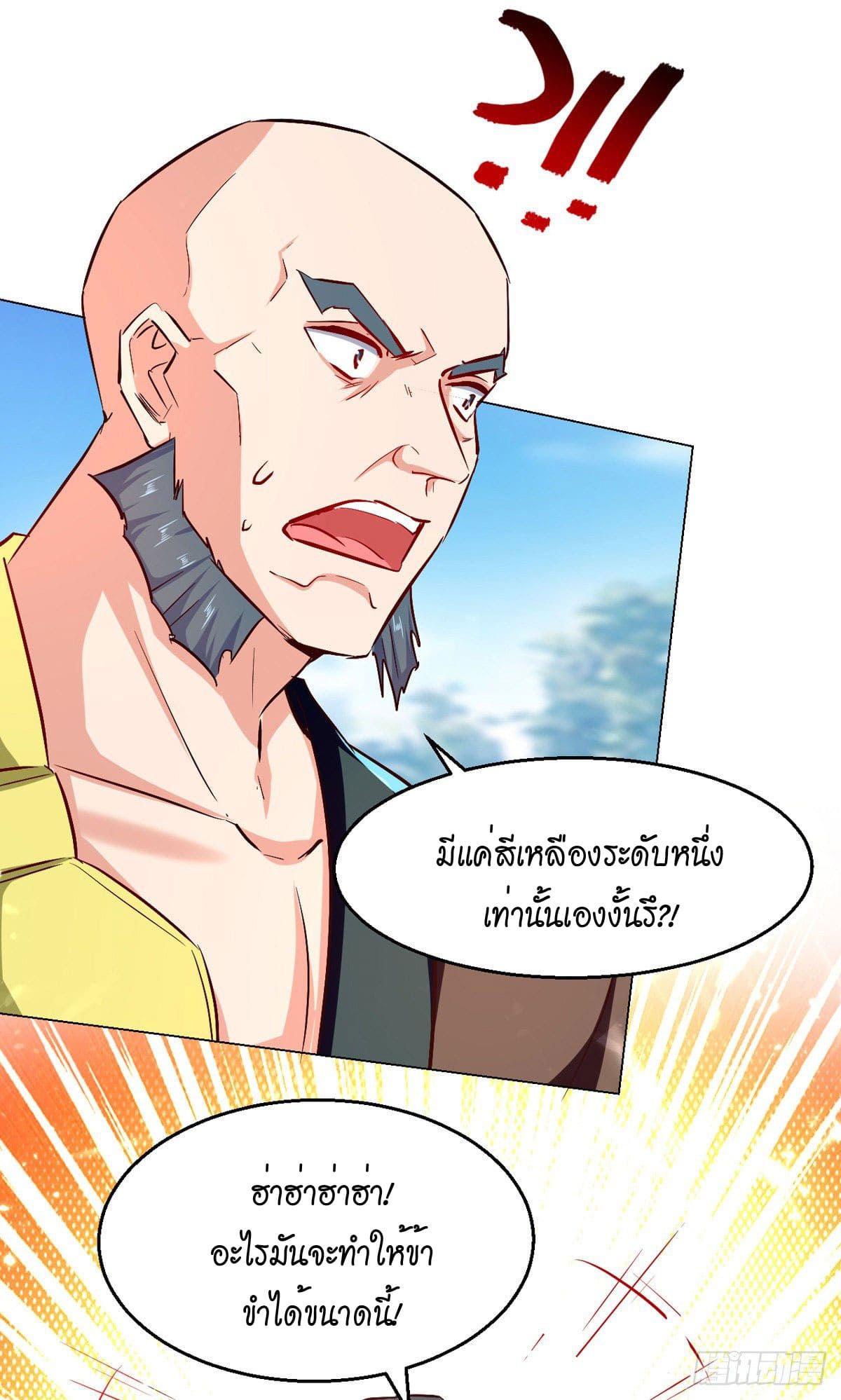 Peerless Martial Spirit ตอนที่ 73 หน้า 16