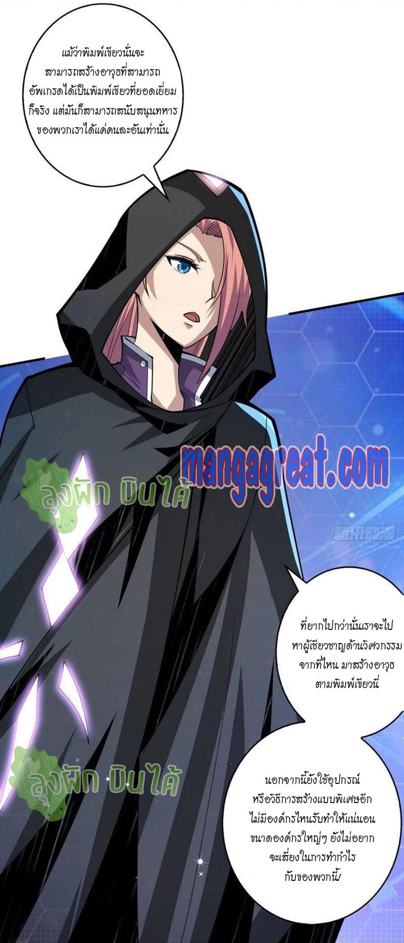 (ชนจีน) IT STARTS WITH A KINGPIN ACCOUNT - จุติจอมราชัน ตอนที่ 36 หน้า 8