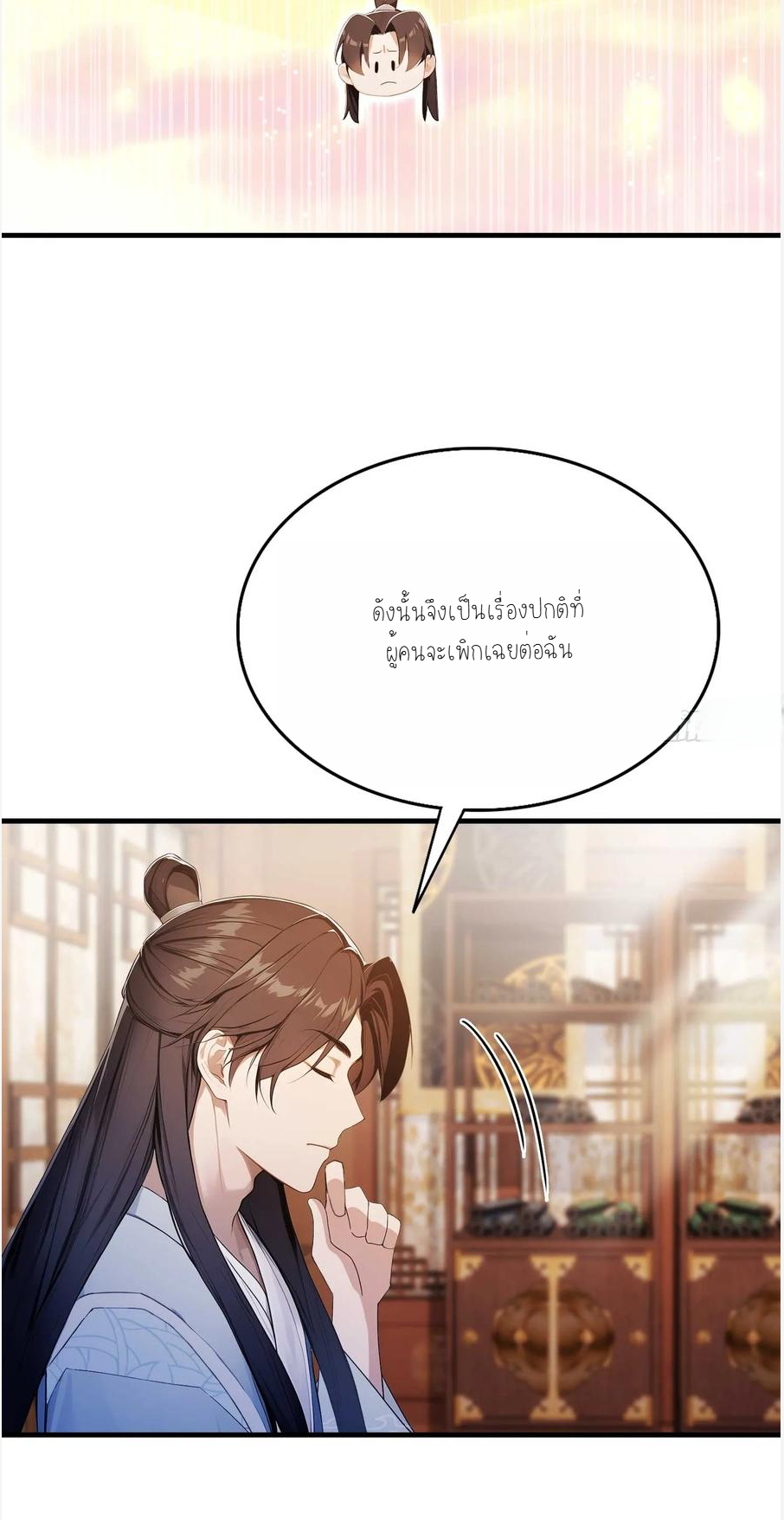 ฉันเป็นไม่รู้ตัวเองว่าโหด~ ตอนที่ 8 หน้า 17