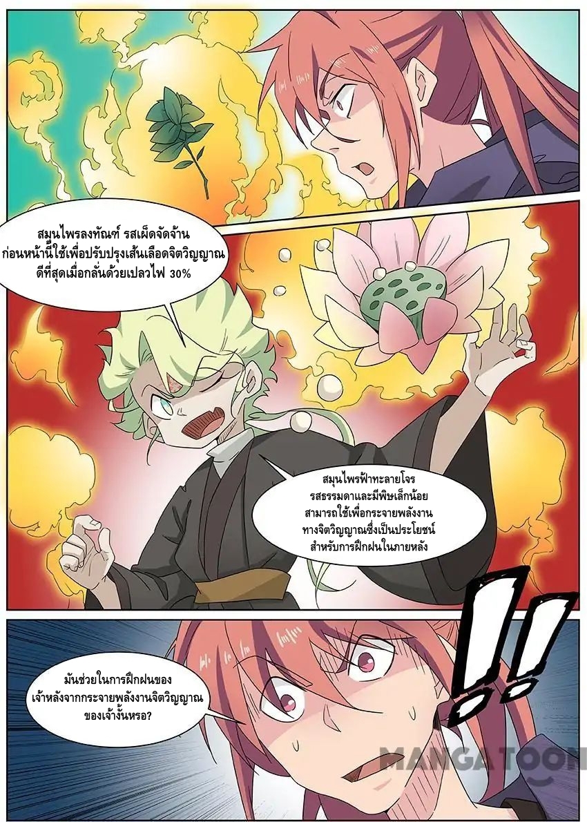 god of war ตอนที่ 61 หน้า 2