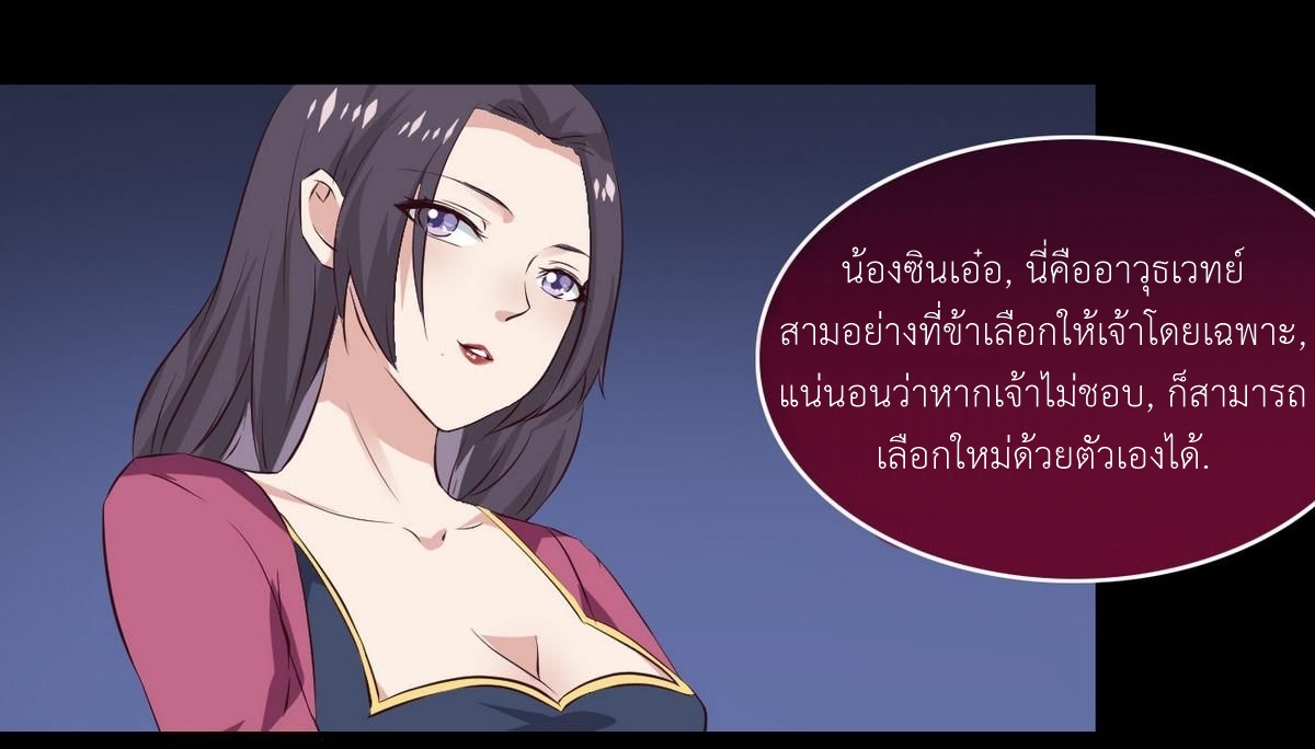 มหาจอมปราชญ์ ปราณเทวะ ตอนที่ 14 หน้า 6