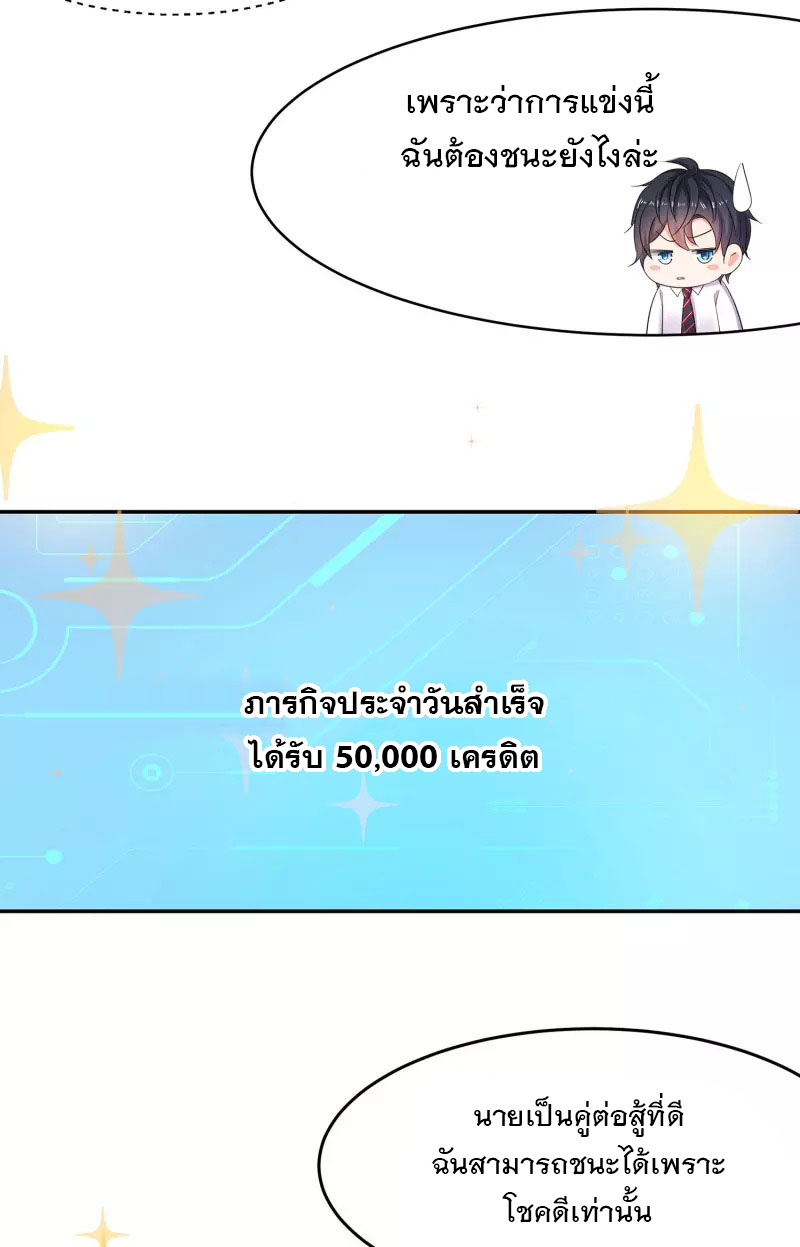 ระบบแห่งการล้างแค้น ตอนที่ 11 หน้า 24