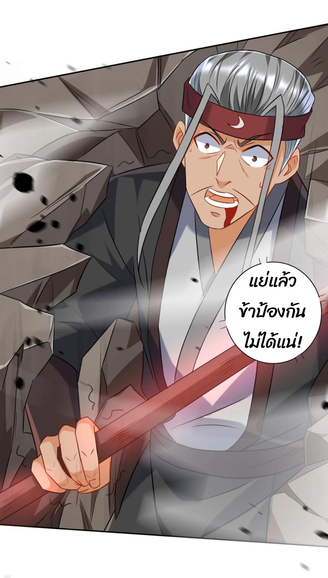 ข้ารับใช้ชั้นหนึ่ง ตอนที่ 142 หน้า 7