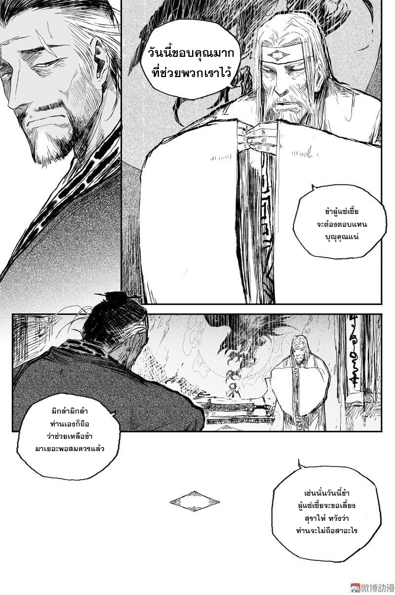 ผู้ขจัดมาร [จีนตัดจบ] ตอนที่ 51 หน้า 6