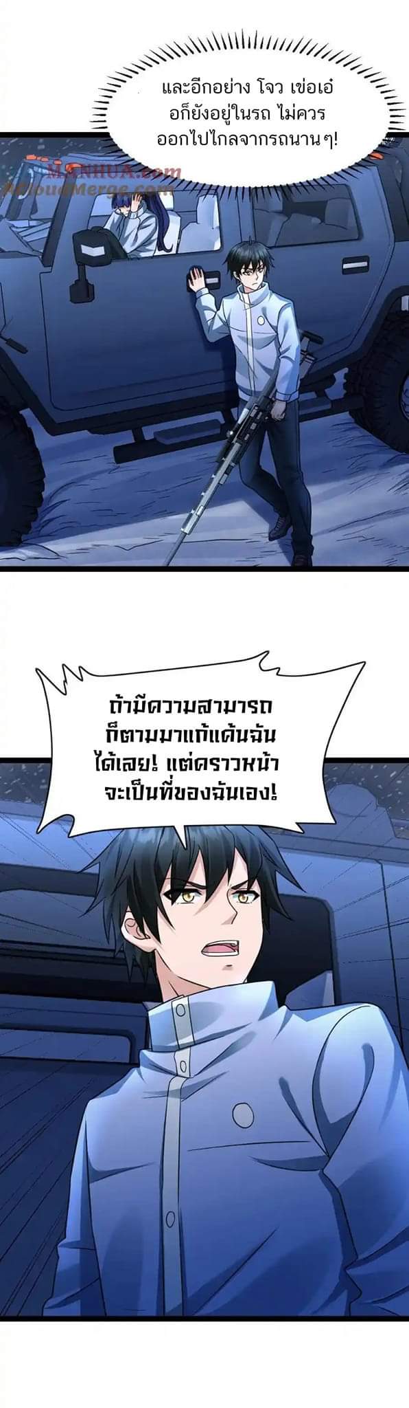 Freezing the World：I Built a Doomsday Safehouse ตอนที่ 87 หน้า 10