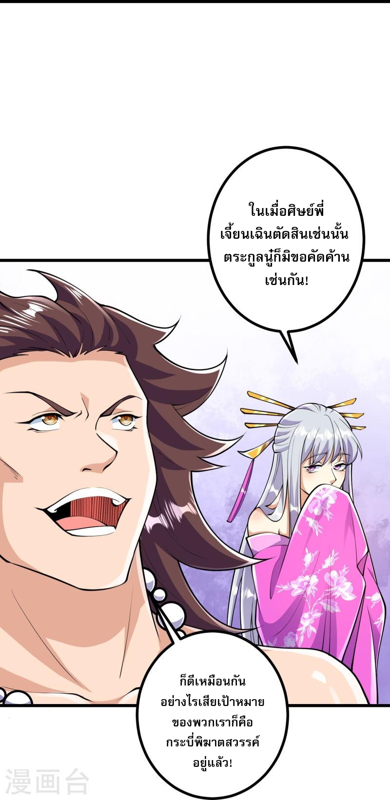 ผู้ขัดเกลาร่างกายที่แข็งแกร่งที่สุดในประวัติศาสตร์ ตอนที่ 47 หน้า 11