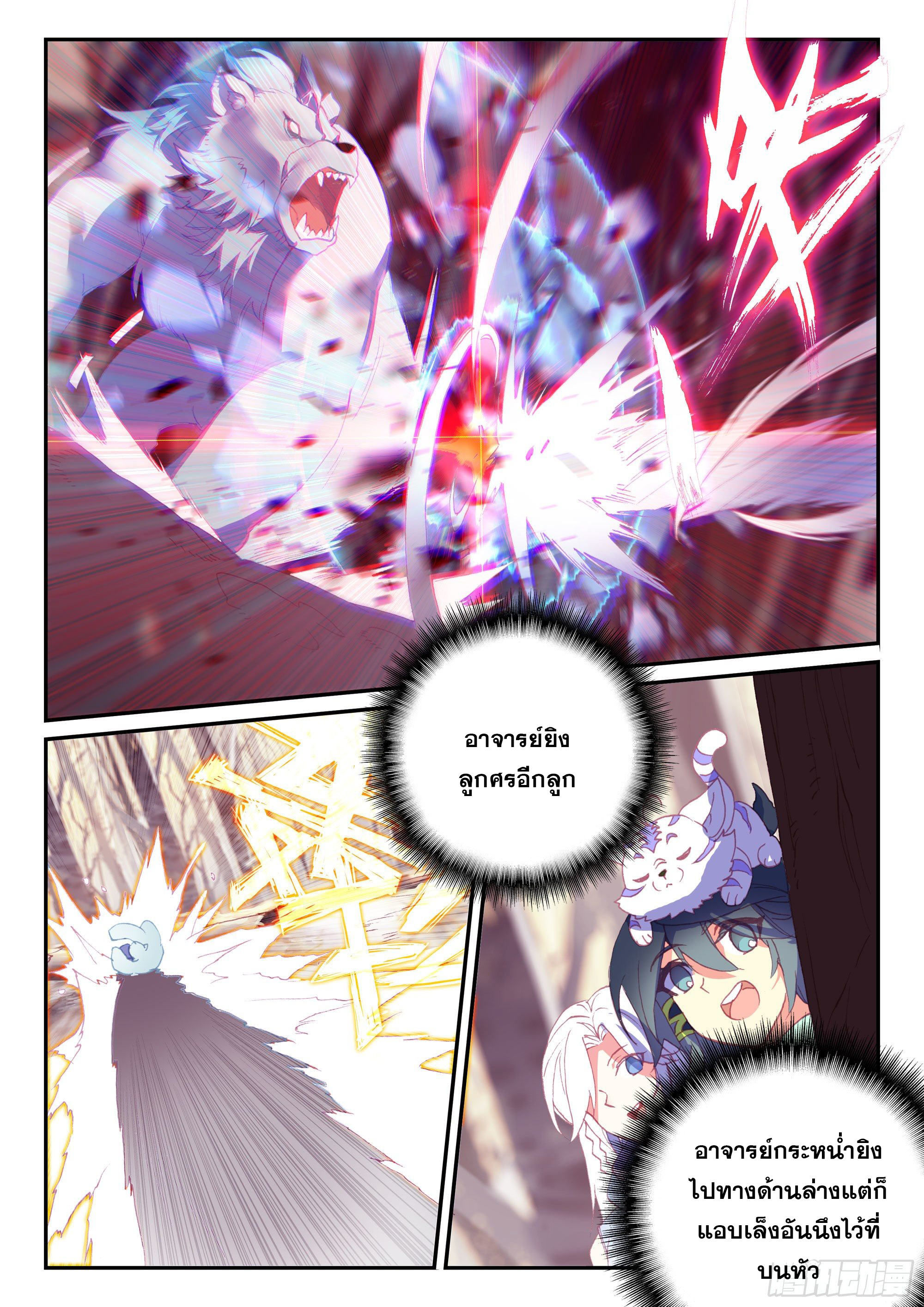 Heavenly jewel change ตอนที่ 66 หน้า 9