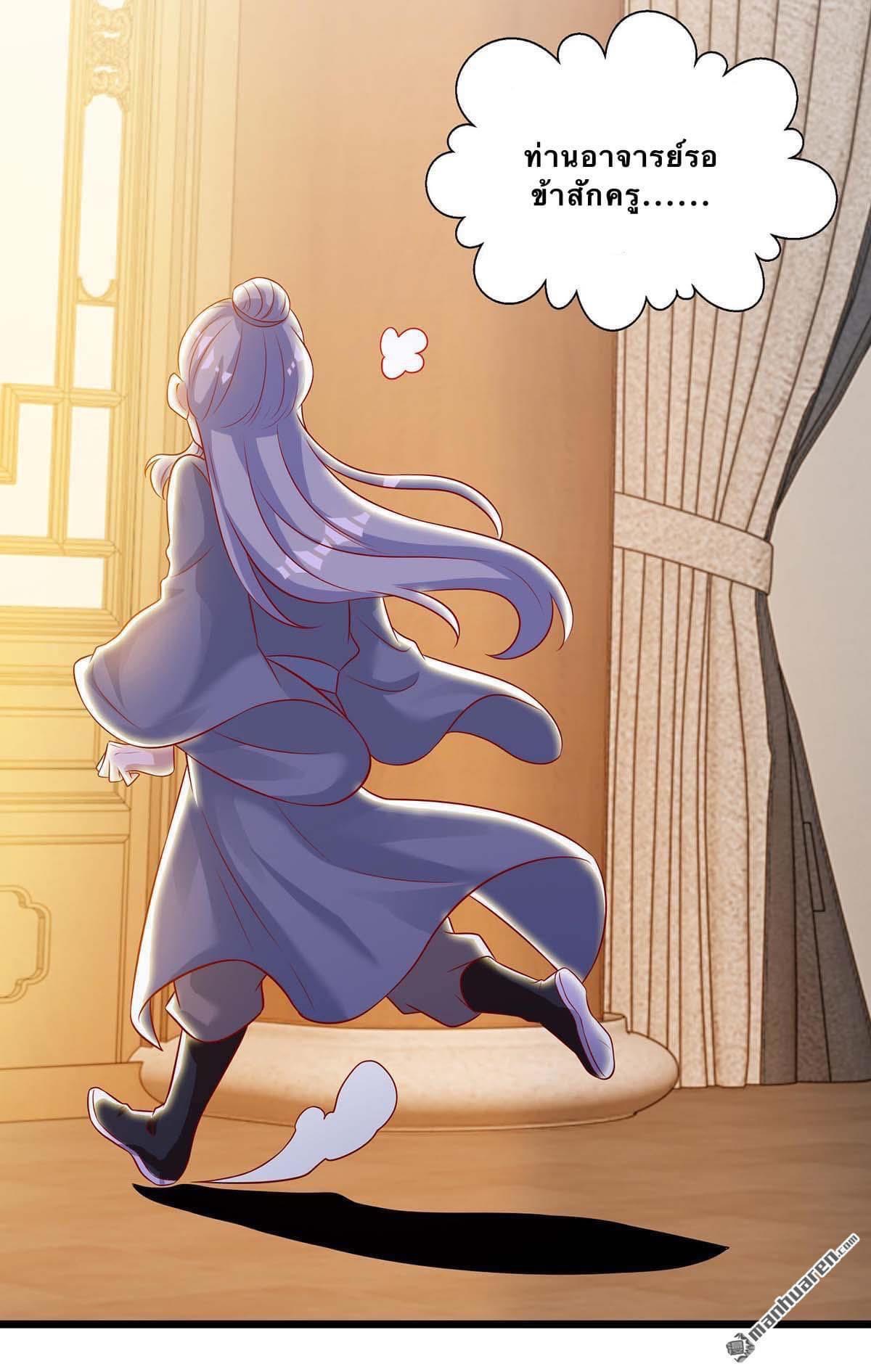 ระบบเทพเเห่งการกลืนกิน ตอนที่ 15 หน้า 23