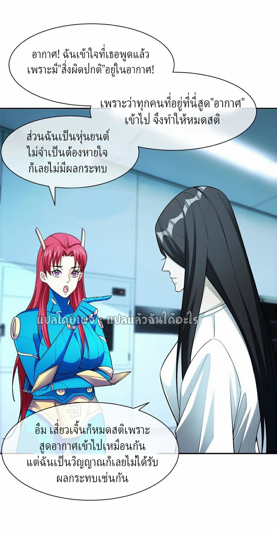 การเกิดใหม่ของพระเจ้ากับระบบผลาญเงินสุดกาว ตอนที่ 143 หน้า 4