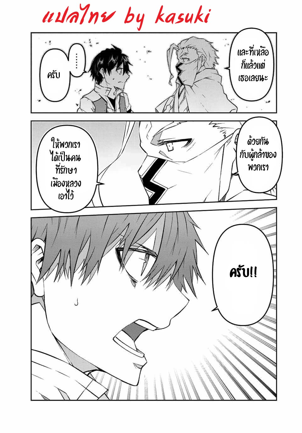 FUGUUSHOKU “KAJISHI” DAKEDO SAIKYOU DESU อาชีพสุดอ่อน(ช่างตีเหล็ก)แต่โคตรโกง ตอนที่ 104 หน้า 8