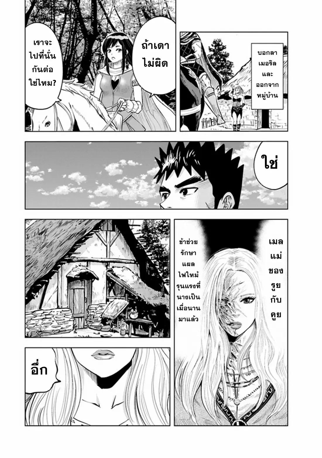 Road to the Kingdom Slave Swordsman the Rise of Heroes ตอนที่ 70 หน้า 19