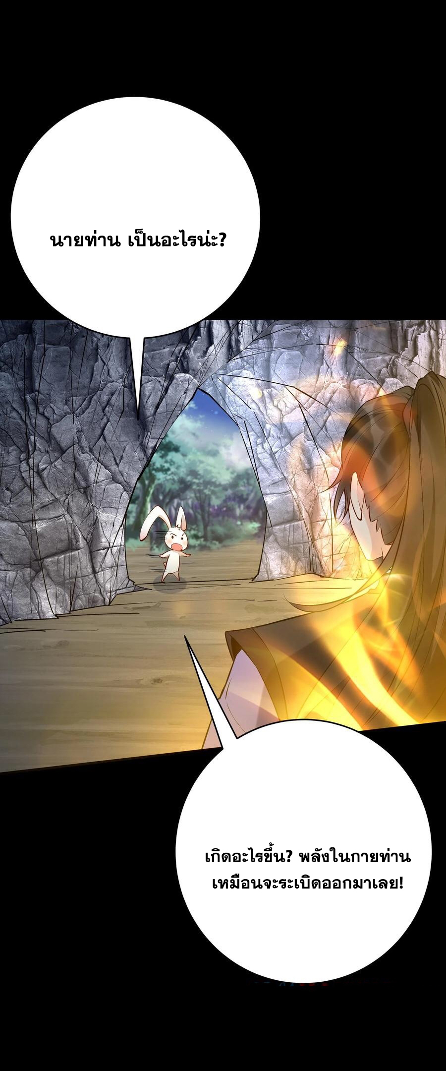 The Villain of Destiny วายร้ายแห่งโชคชะตา! ตอนที่ 79 หน้า 9